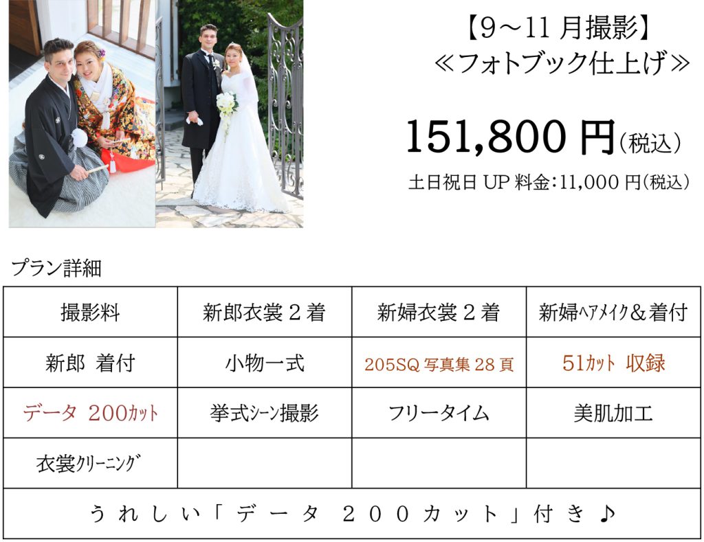 フォトウェディング 和装+洋装 9月 ブック