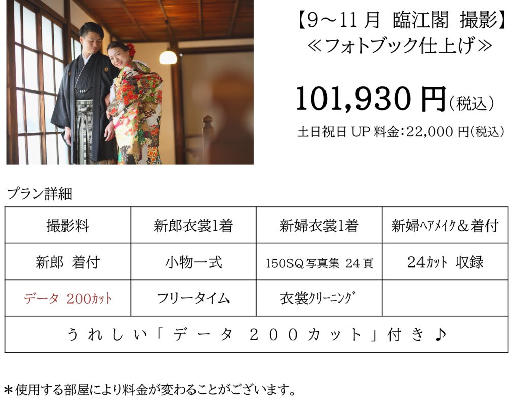 ロケーション撮影 和装 前橋臨江閣 9月 ブック