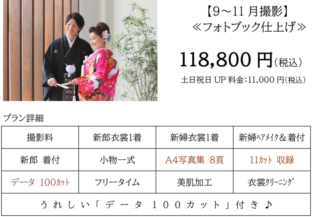 フォトウェディング 和装 9月 ブック